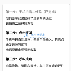 自动拨号挪车源码分享 挪车虚拟号