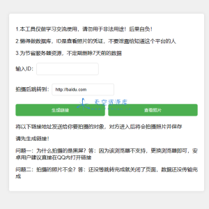 网恋照妖镜之乔碧萝你别跑 网页自动抓拍