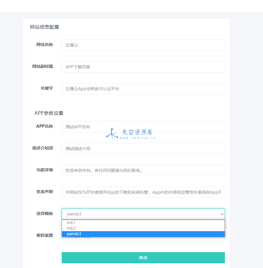 全网首发 app 单页下载页源码带管理后台