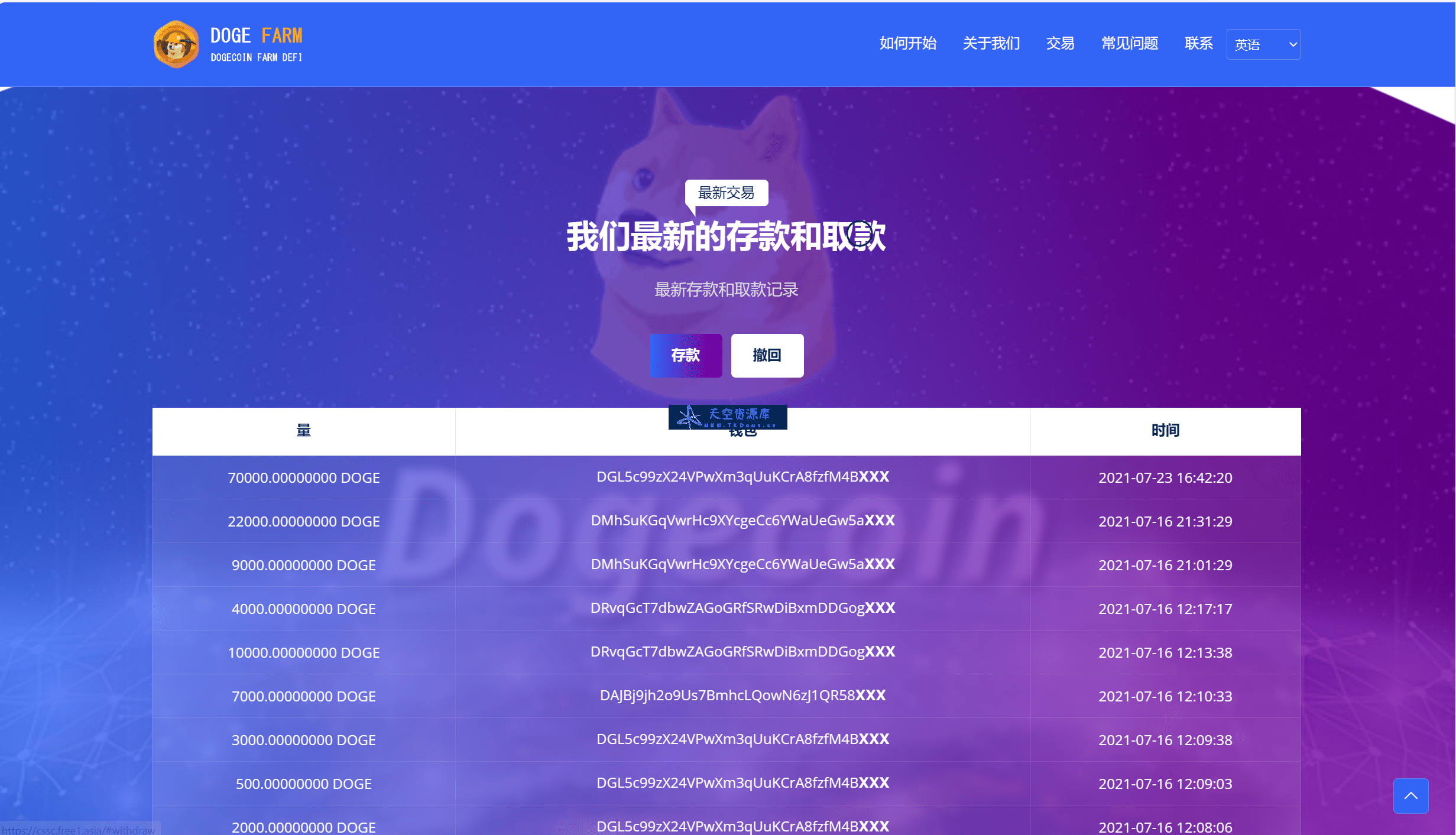 独家狗狗币 DeFi 矿场 /DeFi 区块链 / 流动性矿池 / 存币生息