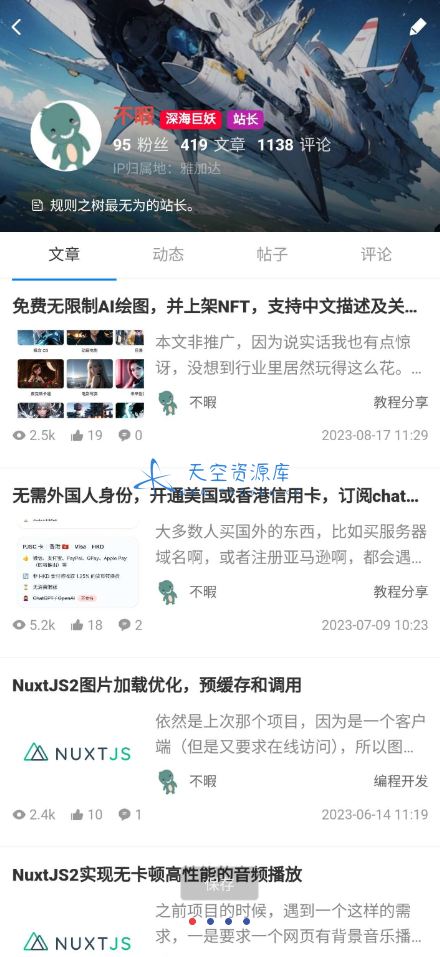 强大的文章 / 社区 / 自媒体客户端源码分享