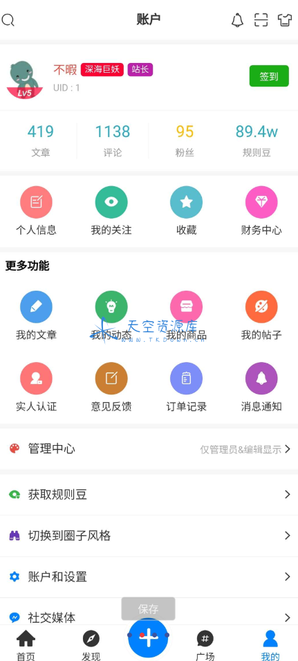 强大的文章 / 社区 / 自媒体客户端源码分享