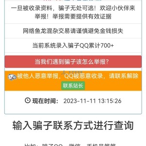 骗子查询系统源码分享 信息查询系统 开源可二开