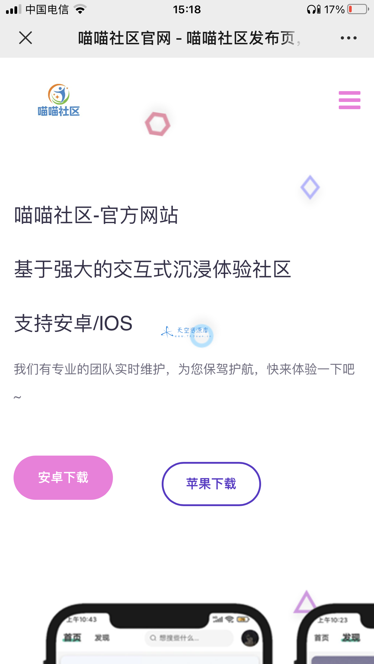 拟态 APP 双端下载页源码