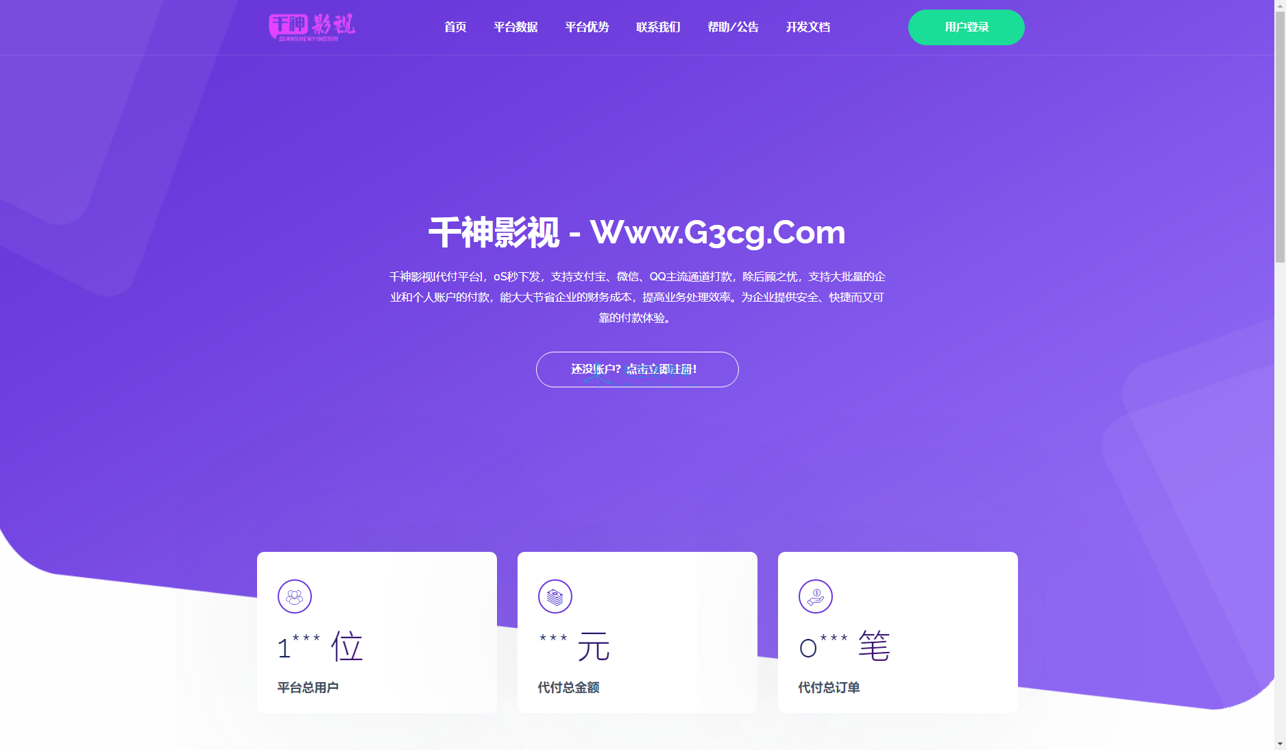 第三方 API 代付系统源码 QQ 微信支付宝 API 代付系统源码 余额充值接口集成易支付