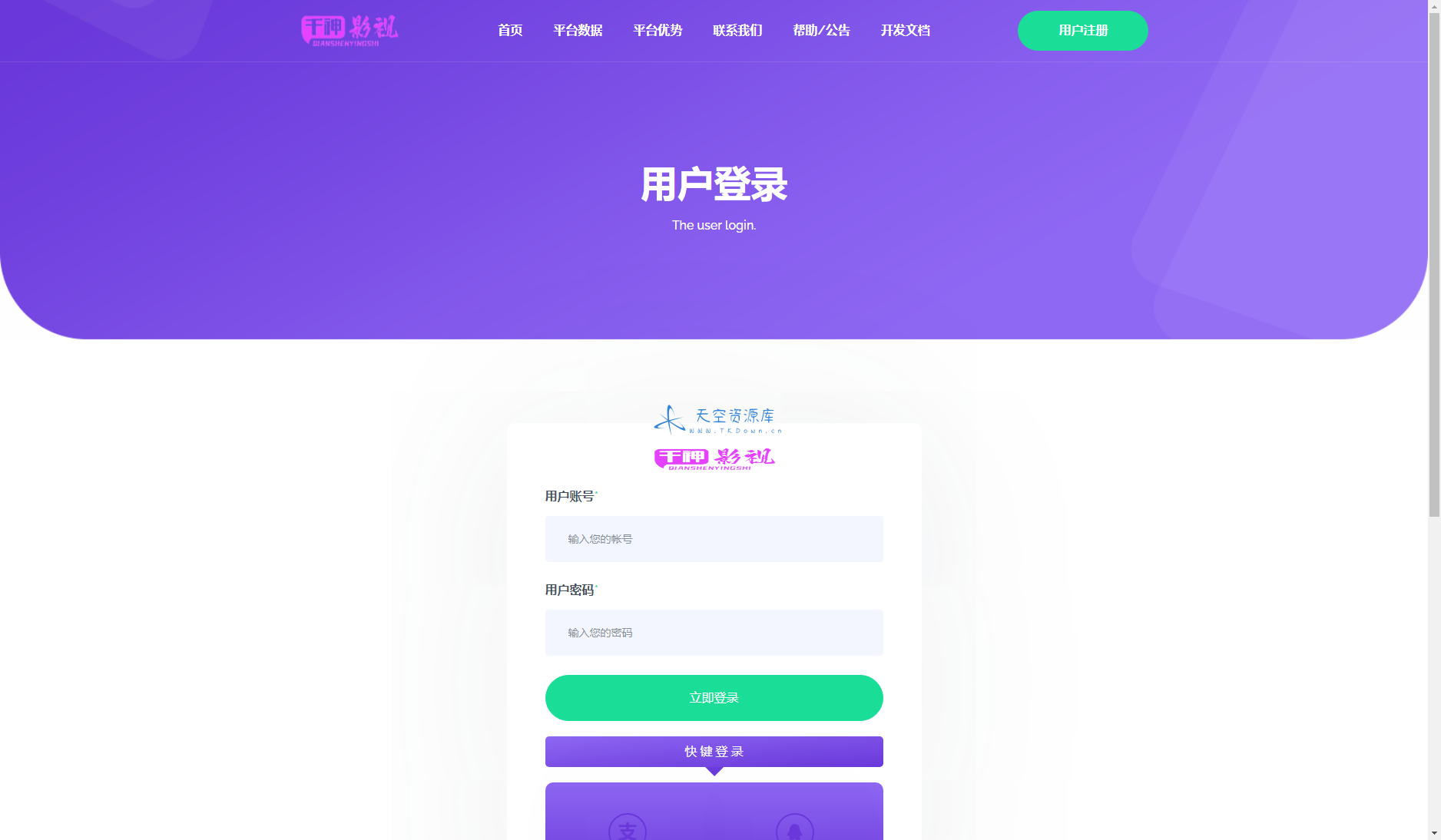 第三方 API 代付系统源码 QQ 微信支付宝 API 代付系统源码 余额充值接口集成易支付