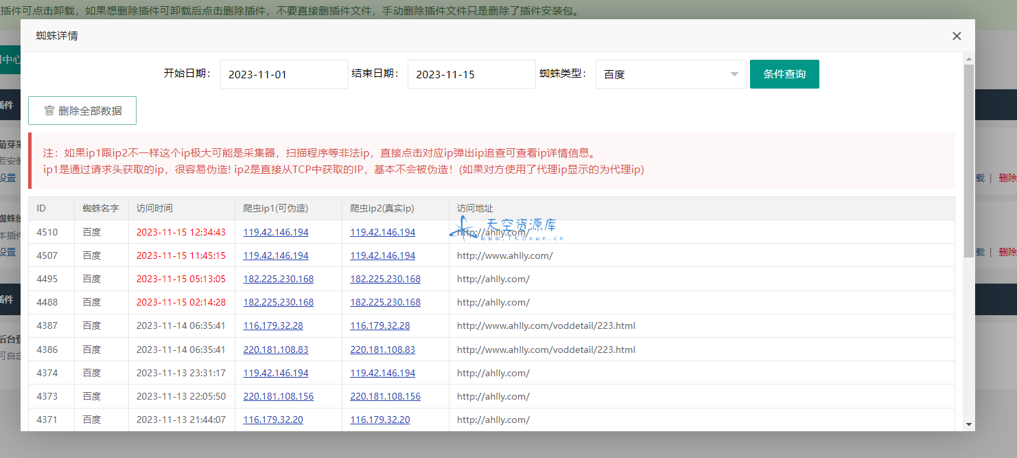 苹果 cms（v10）蜘蛛统计插件 + 集合采集插件 + 安装教程