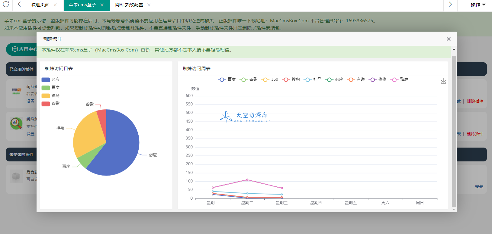 苹果 cms（v10）蜘蛛统计插件 + 集合采集插件 + 安装教程