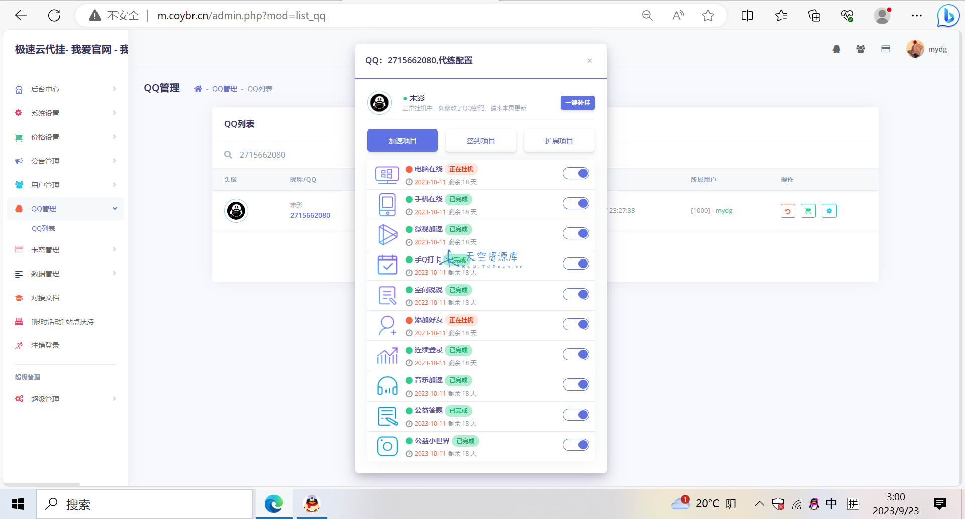 QQd 挂源码已更新最新加速项目程序全开源