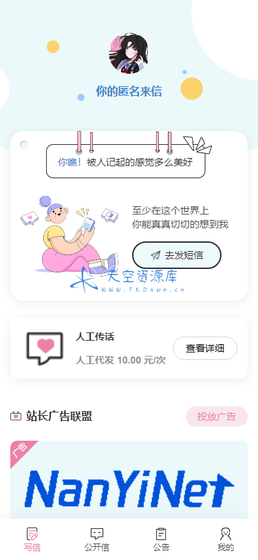 匿名来信系统 H5 版本 V1.0 免费开源