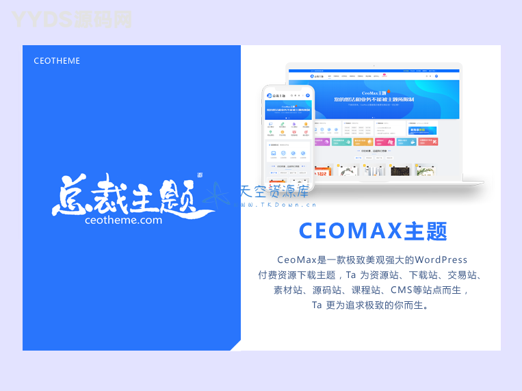 CeoMax-Pro主题开心版源码