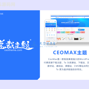 CeoMax-Pro主题开心版源码