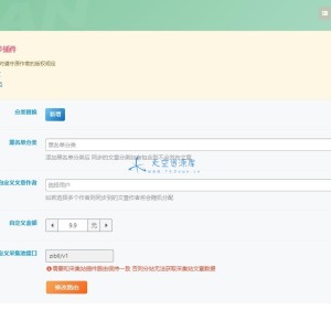 WordPress知识付费系统+自动采集插件