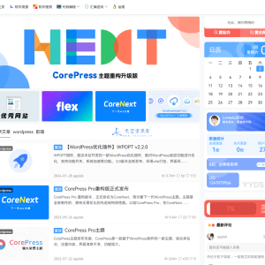 【运营级】CoreNext主题1.5.2免授权 | WordPress主题模板 带官方支付接口